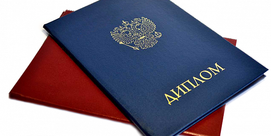 Купить диплом для иностранных граждан -1475845030 Купить диплом для иностранных граждан -1475845030